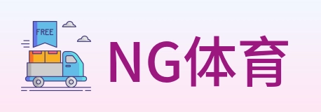 NG体育 Logo